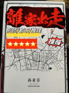 📖剧本名:离家出走
®️发行方:子夜推理工作室
🕵️体验