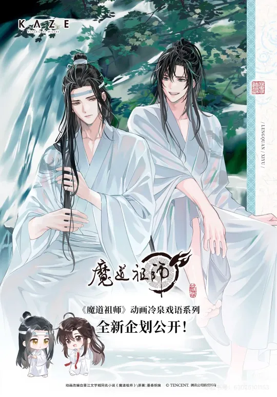 企划预告丨魔道祖师动画冷泉戏语系列长松四面遮炎暑，石潭前、｜千岛