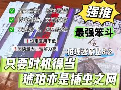 只要时机得当，琥珀亦是捕虫之网(后附不剧透的选角建议)

�