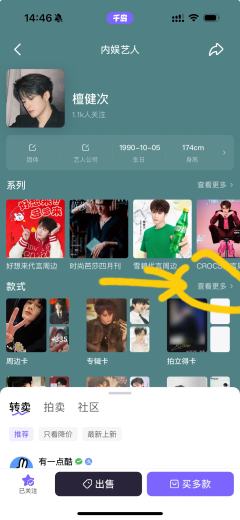 檀健次全图鉴生成攻略来啦！

1.打开千岛app
2. 加入