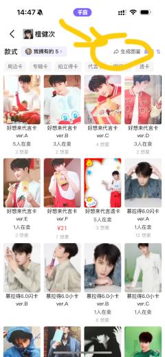 檀健次全图鉴生成攻略来啦！

1.打开千岛app
2. 加入