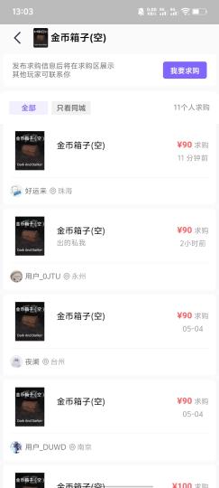 你们不要箱子，就搁那里挂着要收箱子，问了又说收满了，还把价格更新了一遍，重新发布求购。然后还是不要。😂这不是托是什么玩意？