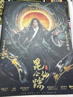 《昆仑仙踪》9.5h爆炸好玩
前作天道争锋上的展会私车玩的东