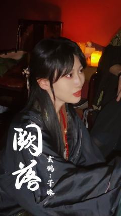 《阙落》
体验角色:子姝
我从来不是凌霄花,我只染血的茉莉