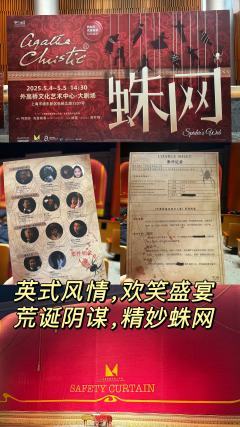 阿加莎•克里斯蒂经典喜剧《蛛网》
推理女王,唯一喜剧
英式