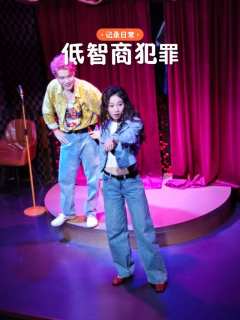 低智商犯罪这部剧是改编自著名悬疑小说家紫金陈的同名小说。整个
