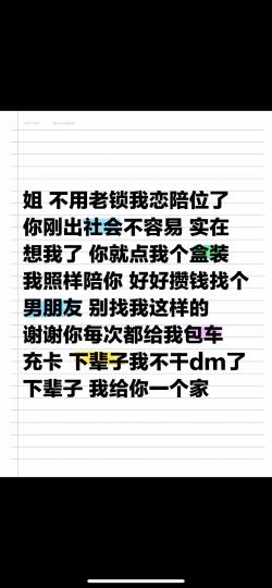 打本哪有吃瓜香第488期（感谢投稿 抽象篇）

姐 不用老锁我恋陪位了你刚出社会不容易实在想我了 你就点我个盒装 我照样陪你 好好攒钱找个男朋友别找我这样的谢谢你每次都给我包车充卡下辈子我不干dm了 