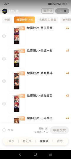 梦幻赏的抽卡购买记录如上，亲们可以自行查看哦。