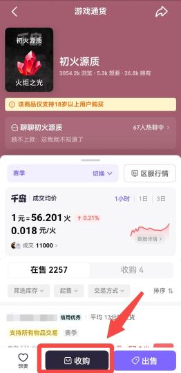 📣千岛通货交易可以一键收购啦！！！
快捷发布操作更方便，想收多少就收多少！轻松囤货更省心！
💸卖家回血更快速
找到正在收购的买家直接出售！回血更快更直接！
📱30秒上手攻略
👉想要收购：进入通货页→点