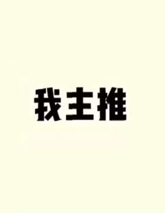 我雷毛利小五郎！！！