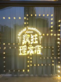 想做挑染吗?想尝试就来“疯狂理发店”
疯狂理发店是专属剧场