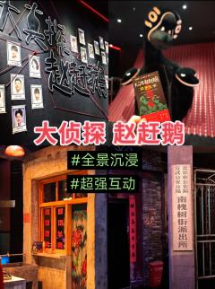 首刷必看！《大侦探赵赶鹅》胡同吃瓜指南🍉
第一次看这么沉浸