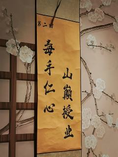 「三年开花,七年长成,而后,必繁茂于天地」
剧本名称:凌州