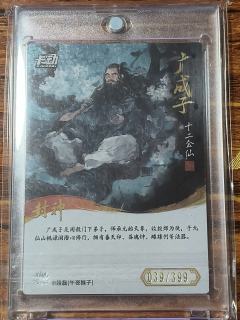卡动文创-封神系列收藏卡399编
画师：午夜猴子-段磊
卡位