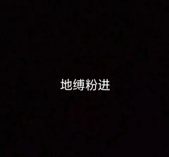花宁cp头像