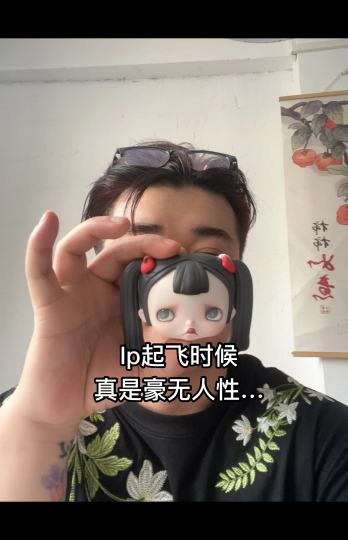 听说这个Ip起飞了啊？