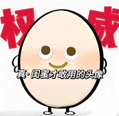 抽象闺头