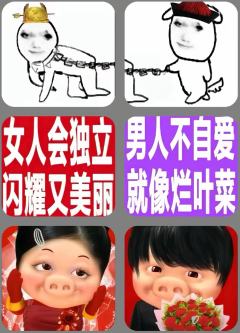 抽象闺头