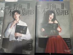 早早地又来打上了野狗2～
越来越喜欢这种盒子小短本了 打下来