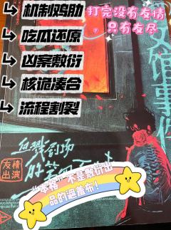 【含剧透】
该配合你的演出我视而不见，花钱玩这个本就是友尽了