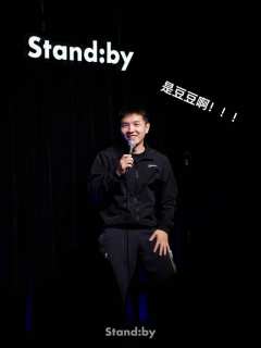 谁懂啊，好不容易中的开放麦就开到了我喜欢的演员！！！！
能不