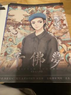 《千佛梦》测评-盒装家国本天花板
🖼历史的车轮碾过岁月