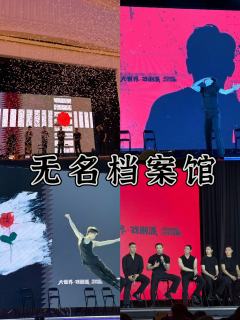 大世界戏剧派🤩无名档案馆
7️⃣位肌肉帅哥同台表演!轮