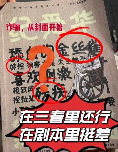 如果你知道我集齐了三春还没退圈,你也会觉得我牛b😅
打的还