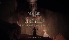 💥重磅！流放之路2国服要来了！！😍
就在刚刚，国服官方首