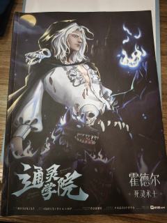 NO.363《通灵学院》
时长:12h
体验角色:霍德尔
角