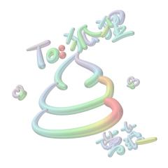 画师给我送了一个炫彩大便嘿嘿嘿嘿嘿