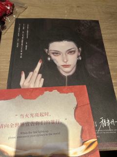 聿 火光下没有谎言 而我从未撒谎
羌 我也看见你了 这次是真