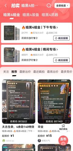💰三大砖游拍卖火热进行中！
暗黑4/流放2/DAD装备等你