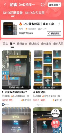 💰三大砖游拍卖火热进行中！
暗黑4/流放2/DAD装备等你来拍！

只有想不到，没有拍不到！🤑
这些都可以在拍卖专区拍到啦！
- 暗黑4：暗金、装备、武器
- 流放2：装备、珠宝、暗金
- DAD：武