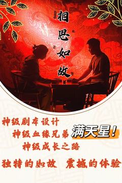 剧本与流程的完美结合,演绎与互动的完美呈现,矛盾与情绪的完美