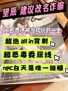 《望辰》 一场酣畅淋漓的诈骗 还没打上的奇才必看
写在