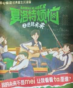 电影《夏洛特烦恼》,相信很多人都看过。这次来看