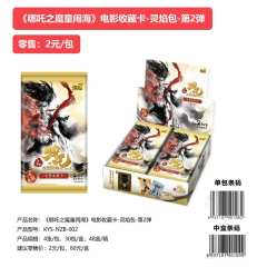 🔥《哪吒之魔童闹海》电影收藏卡-灵焰包-第2弹 震撼来袭！