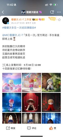 工作室今天在🧣发文啦，展示了14款盲盒的3D图，看上去很赞！5月10号12:00开售！