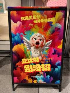 罗曼司的丘比特-丘铁蛋因为被投诉即将被解雇,他得到了最后一次