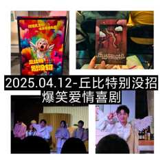 罗曼司的丘比特-丘铁蛋因为被投诉即将被解雇,他得到了最后一次