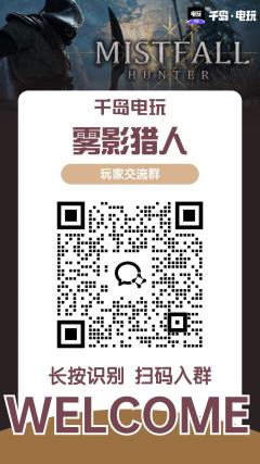全新高质量魂味摸金动作游戏《雾影猎人》已开测!
4月22日已