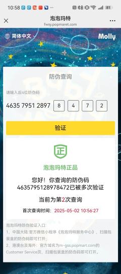 我买了两个拉布布二代，扫盒子都能扫出泡泡玛特正品，但是呢，有