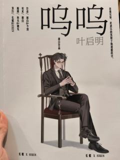 剧本:呜呜
角色:叶启明
店铺 @Blacktail黑尾全息