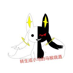 这是全地球最出生的契约兽——黑白维纳丘比，你敢和他签订契约，