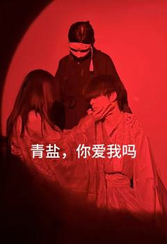 双生坏
青盐好
青黛坏
青盐好
看过很多的差评,骂青盐的,