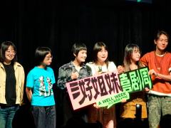 三好姐妹脱口秀5.11
地点在西岸大剧院，B区有坡度，也不会