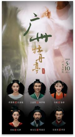 舞剧《牡丹亭》广州5.10晚场
✨卡司是大学生组,见p2
�