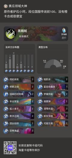 新版本卡组速递（二）
目前看来天梯已成三足鼎立之势：黑赐贼，