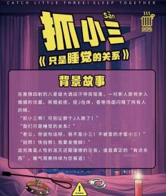 在@乱神馆·顶风探案沉浸式剧本杀推理社 玩了抓小三，dm小蛋